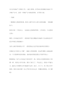 分享甲方土建工程师面试经验