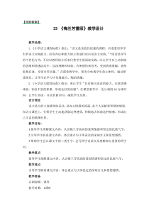 2019部编版四年级语文上册第23课《梅兰芳蓄须》教学设计