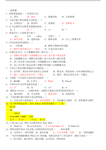 历年算法与程序设计学业水平考试真题(带答案)