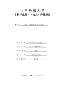 网上书店毕业设计开题报告