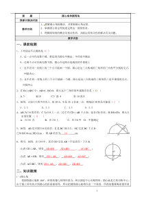 圆心角和圆周角