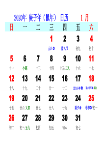 2020年日历-A3纸直接打印版