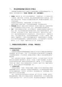 常见网络传输介质及特点