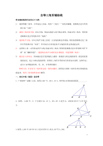 全等三角形辅助线方法