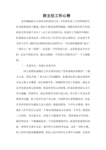 高中班主任德育论文