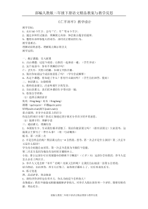 部编人教版二年级下册语文精品教案与教学反思(教案2)寓言二则——亡羊补牢
