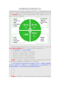 百度SEM初级认证试题及答案(中)