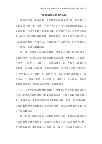 中队辅导员培训体会1