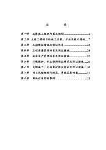 三级公路施工组织设计