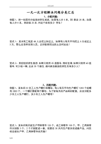 一元一次方程实际应用题分类汇总情况
