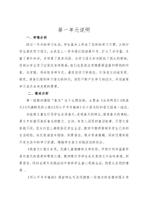 部编版语文二年级下册第一单元教材分析