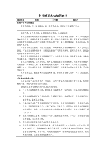 斜视矫正术知情同意书