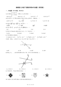 湘教版七年级下册数学期末考试题(附答案)
