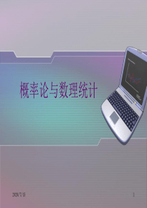 浙大概率论与数理统计课件(免费)