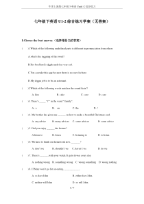 牛津上海版七年级下英语Unit1-2综合练习