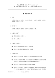 帐单金额计算流程