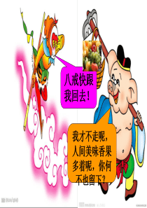 三年级写水果作文指导(课堂PPT)