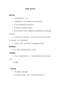 地球教学设计