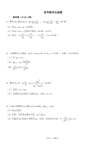 高考数列压轴题