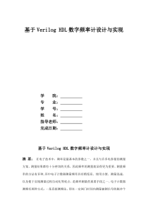 数字频率计实验报告