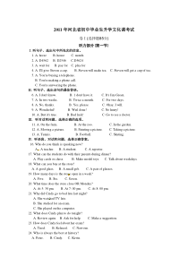 2011年河北省中考英语试题及答案(Word解析版)