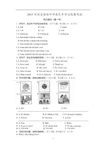 2013年河北省中考英语试题及答案(word版)-(1)-2