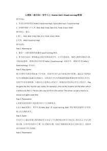 人教版七年级英语上册教案