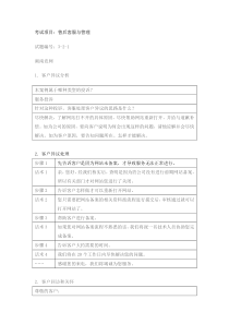 售后客户服务与管理试题答案(前10套)