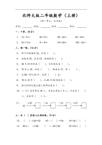 新北师大版小学数学二年级(上册)单元试题全册