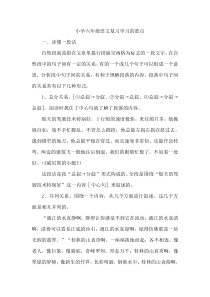 小学六年级语文复习学习的重点