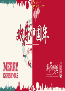 欢乐中国年春节介绍经典创意PPT模板