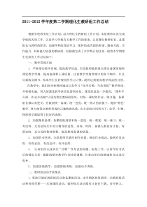 2第二学期理化生教研组工作总结