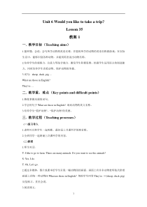 新精通版四年级英语下册-Unit-6-Would-you-like-to-take-a-trip-L