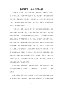 教师德育一体化学习心得