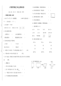 泰州市小学数学苏教版三年级上册期末试卷