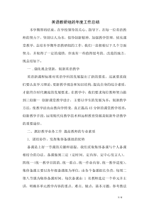 英语教研组的年度工作总结