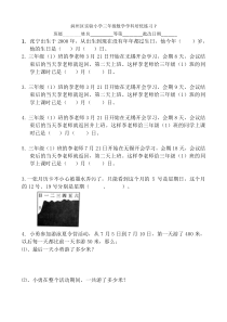 20190511数学三年级培优练习