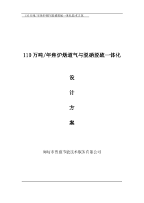 焦化厂烟气脱硝脱硫一体化解决方案
