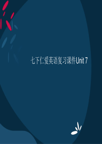 七下仁爱英语复习课件Unit-7