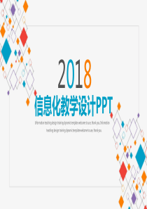 信息化教学设计PPT