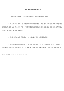 广东省重点实验室验收流程-20211616053