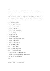 AQ3013-2008危险化学品从业单位安全标准化通用规范