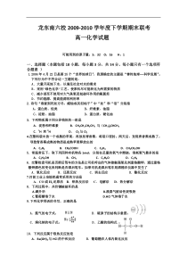 高一化学下册期末联考检测试题1