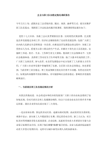 企业与职工队伍稳定情况调研报告