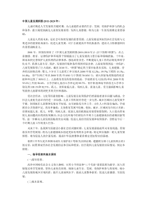 2011-2020中国儿童发展纲要