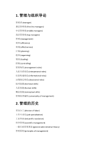管理学专业术语(中英文对照)