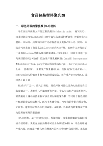 食品包装材料聚乳酸