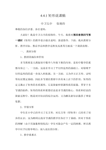 矩形说课稿高品质版