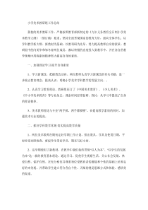 小学美术教研组工作总结(精)