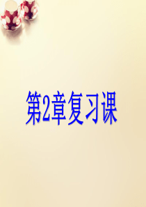 课时集训七年级数学上册-第2章-有理数的运算复习课课件-(新版)浙教版